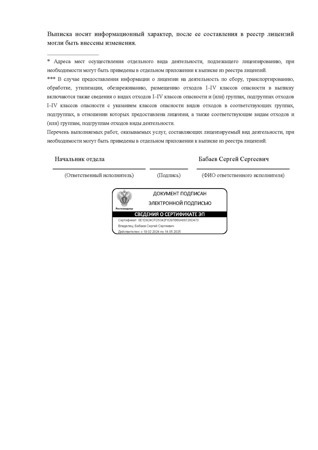 Выписка Лицензии маркшейдерские работы_Страница_3