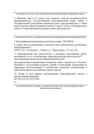 Выписка Лицензии маркшейдерские работы_Страница_2