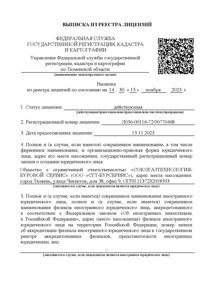 655494bcca647edccda03726_Выписка СГТ-БУРСЕРВИС_Страница_1