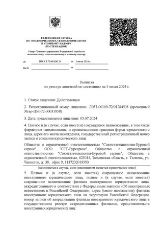 Выписка Лицензии маркшейдерские работы_Страница_1